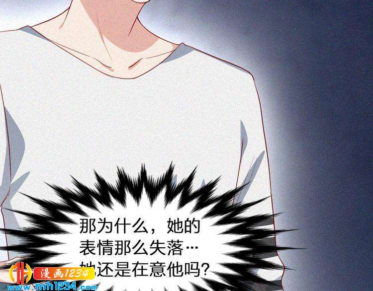 《掌上甜妻深深宠》第23话 还是在意他吗？ 第47页