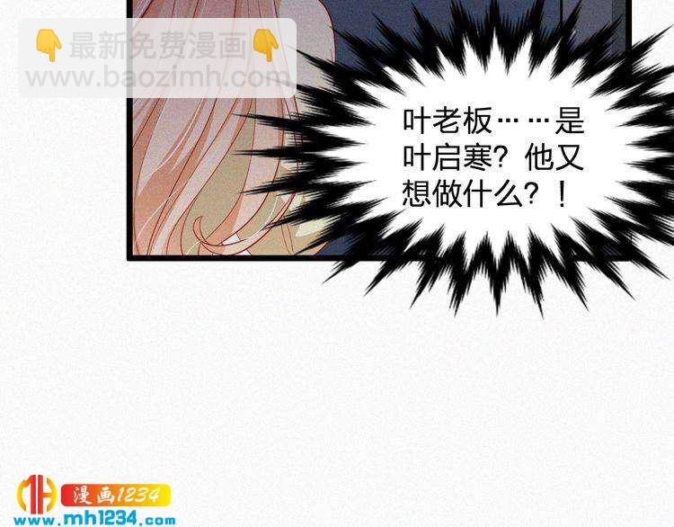 《掌上甜妻深深宠》第24话 不想死就说实话！ 第12页