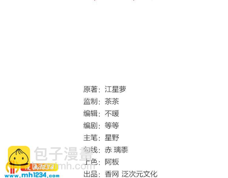 《掌上甜妻深深宠》第24话 不想死就说实话！ 第3页