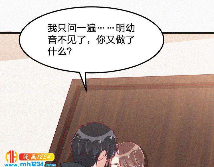 《掌上甜妻深深宠》第24话 不想死就说实话！ 第47页