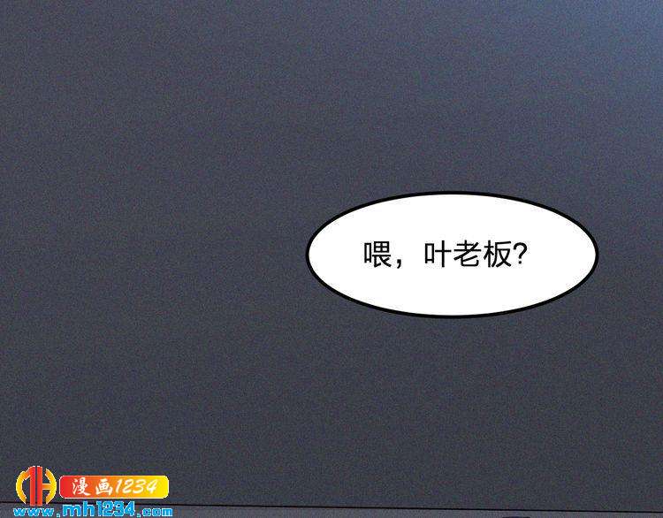 《掌上甜妻深深宠》第24话 不想死就说实话！ 第6页