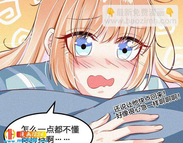 《掌上甜妻深深宠》第28话 我的回答是… 第32页