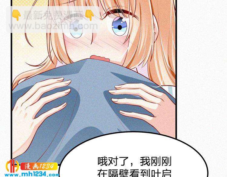 《掌上甜妻深深宠》第28话 我的回答是… 第39页