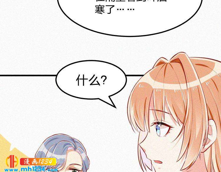 《掌上甜妻深深宠》第28话 我的回答是… 第40页