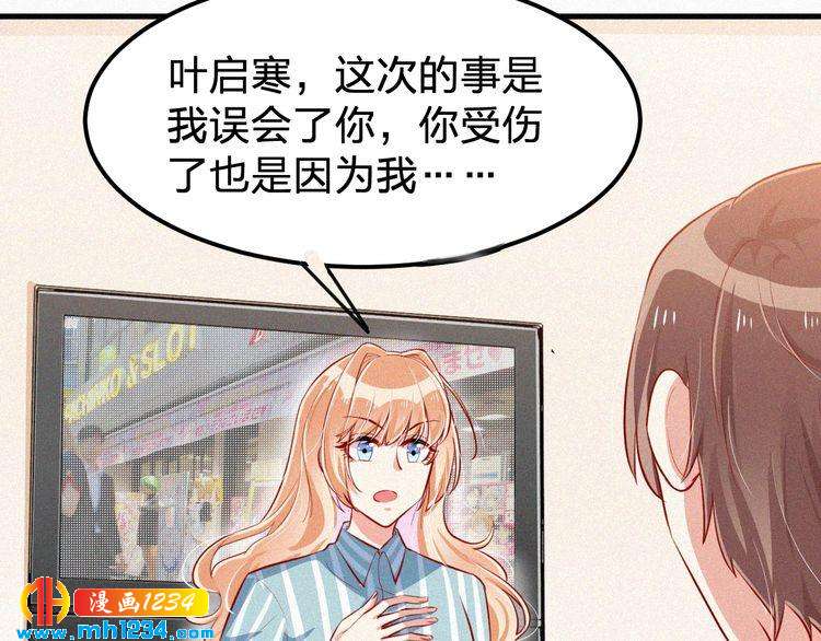 《掌上甜妻深深宠》第28话 我的回答是… 第45页