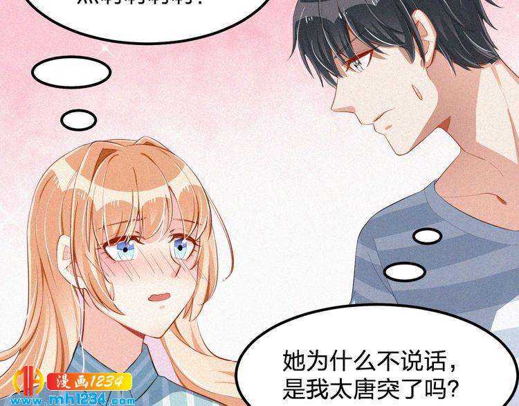 《掌上甜妻深深宠》第28话 我的回答是… 第8页