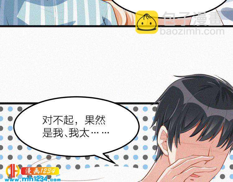 《掌上甜妻深深宠》第28话 我的回答是… 第9页
