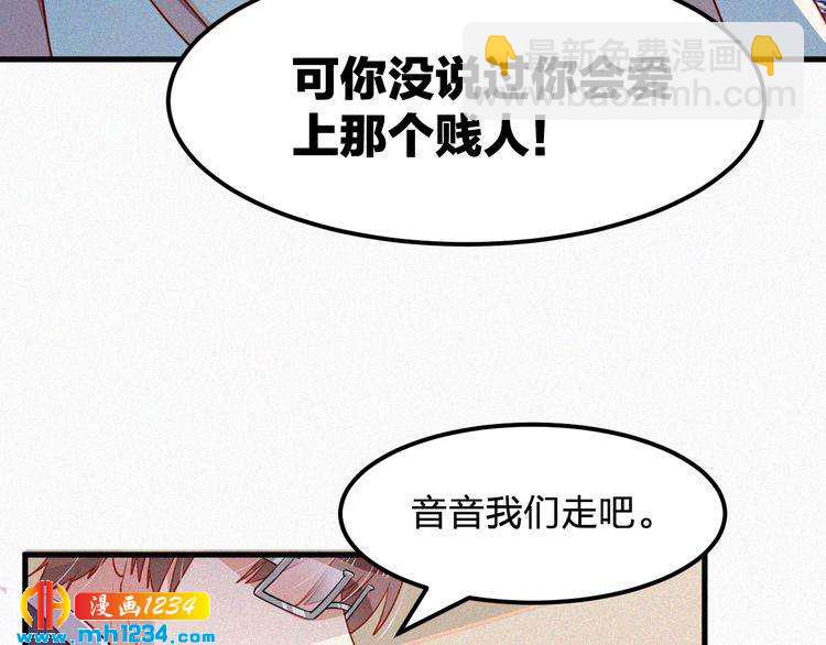 《掌上甜妻深深宠》第26话 刺伤 第12页