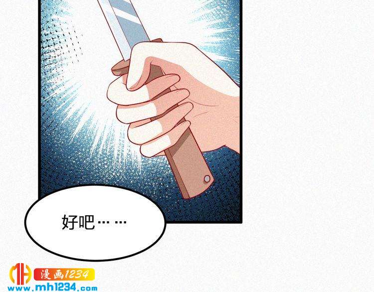 《掌上甜妻深深宠》第26话 刺伤 第17页