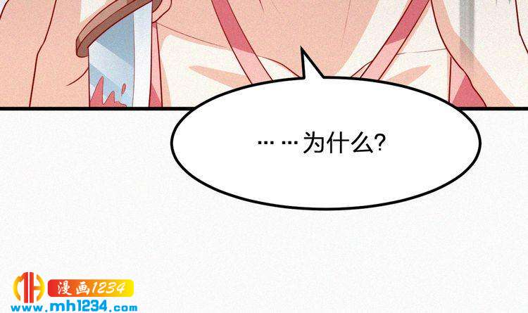 《掌上甜妻深深宠》第26话 刺伤 第35页
