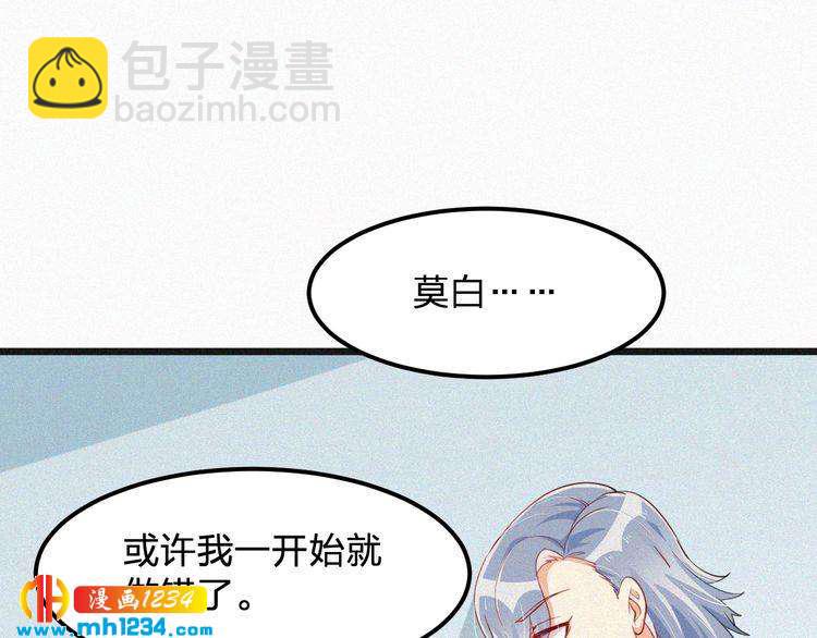 《掌上甜妻深深宠》第27话 告白 第23页