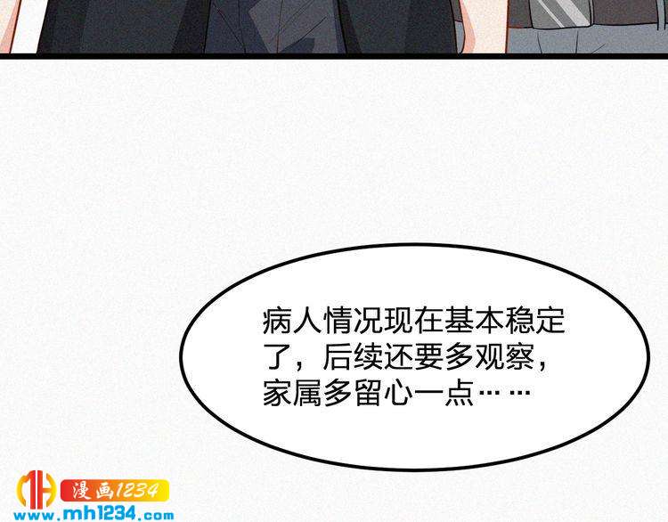 《掌上甜妻深深宠》第27话 告白 第40页