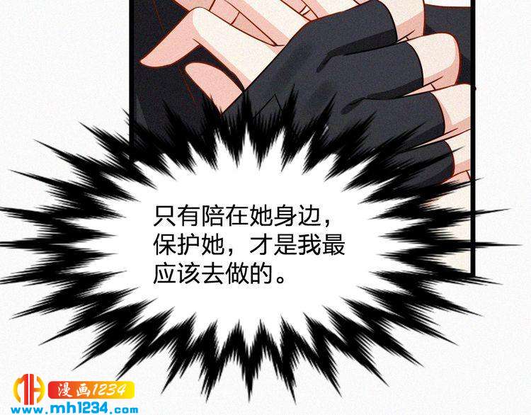 《掌上甜妻深深宠》第27话 告白 第44页