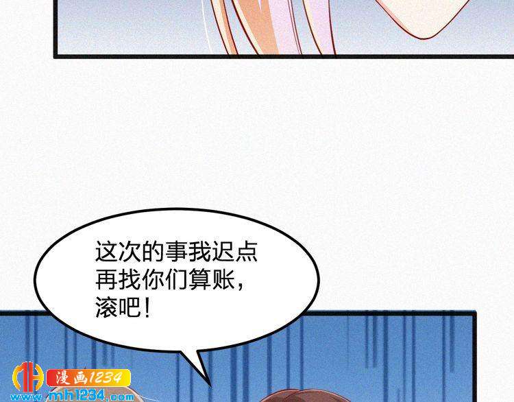 《掌上甜妻深深宠》第25话 等我来救你！ 第33页
