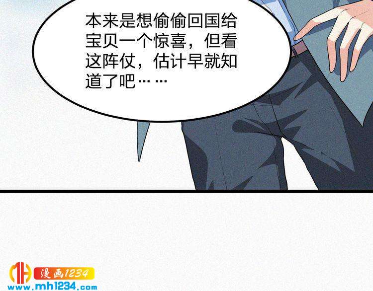 《掌上甜妻深深宠》第29话 情敌来袭 第16页