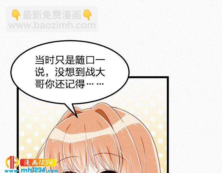 《掌上甜妻深深宠》第29话 情敌来袭 第38页