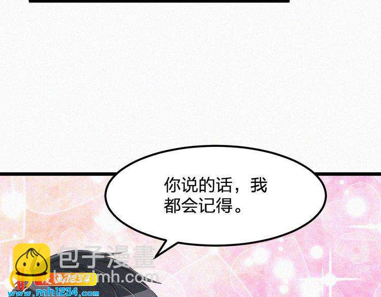 《掌上甜妻深深宠》第29话 情敌来袭 第40页