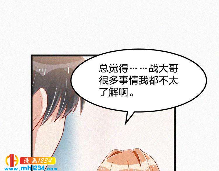 《掌上甜妻深深宠》第32话 我想了解你的全部 第16页