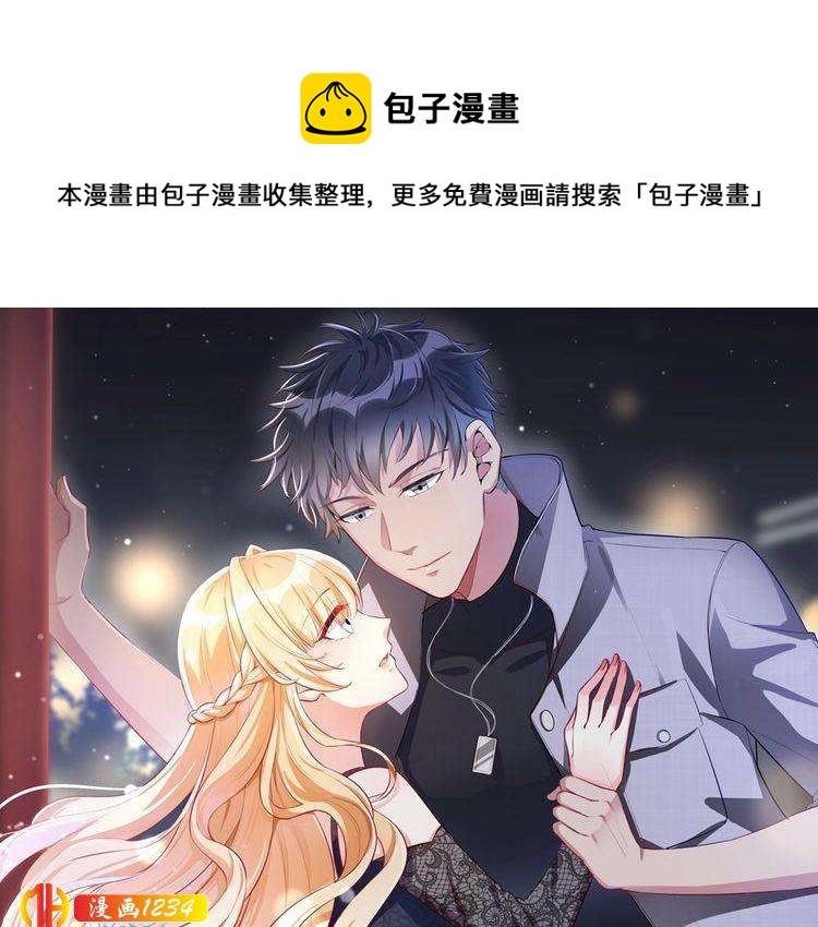 《掌上甜妻深深宠》第32话 我想了解你的全部 第1页