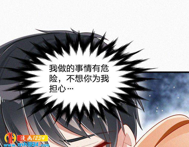 《掌上甜妻深深宠》第32话 我想了解你的全部 第25页