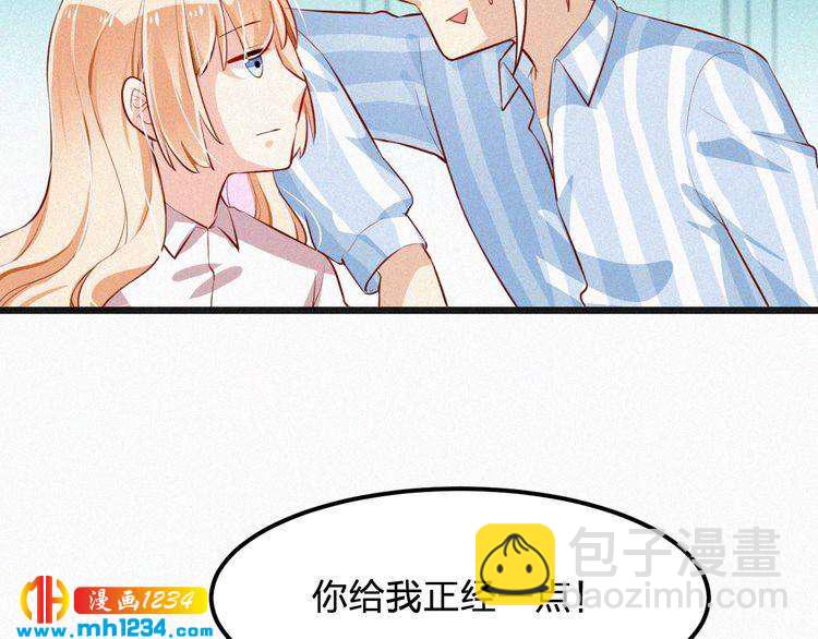 《掌上甜妻深深宠》第31话 被狗仔拍到了 第19页