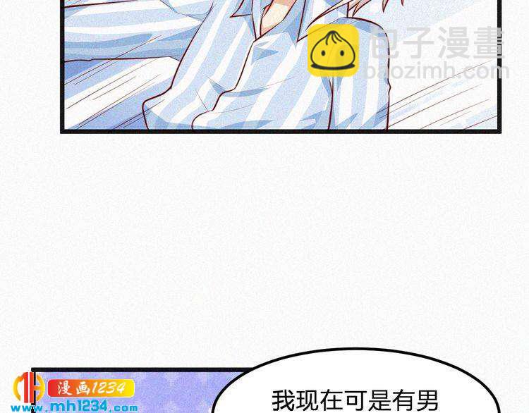《掌上甜妻深深宠》第31话 被狗仔拍到了 第21页