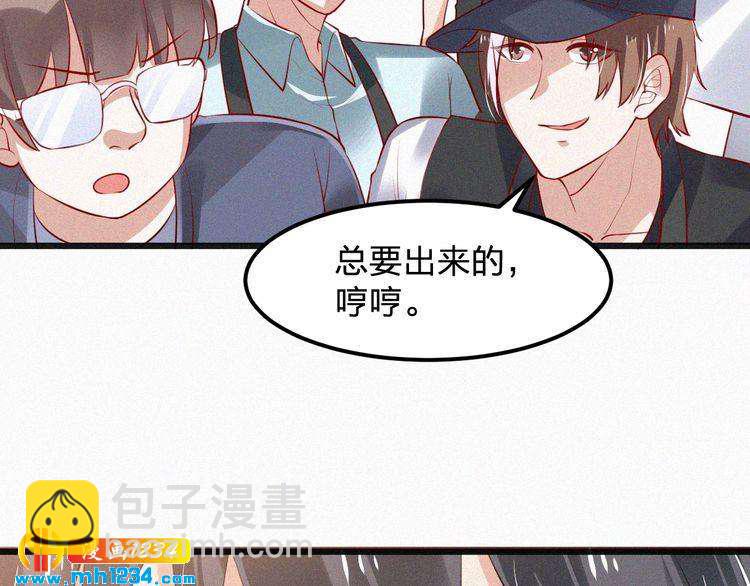 《掌上甜妻深深宠》第31话 被狗仔拍到了 第30页