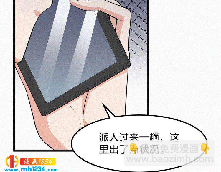 《掌上甜妻深深宠》第31话 被狗仔拍到了 第33页