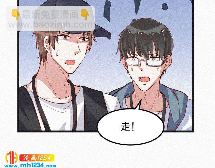 《掌上甜妻深深宠》第31话 被狗仔拍到了 第44页