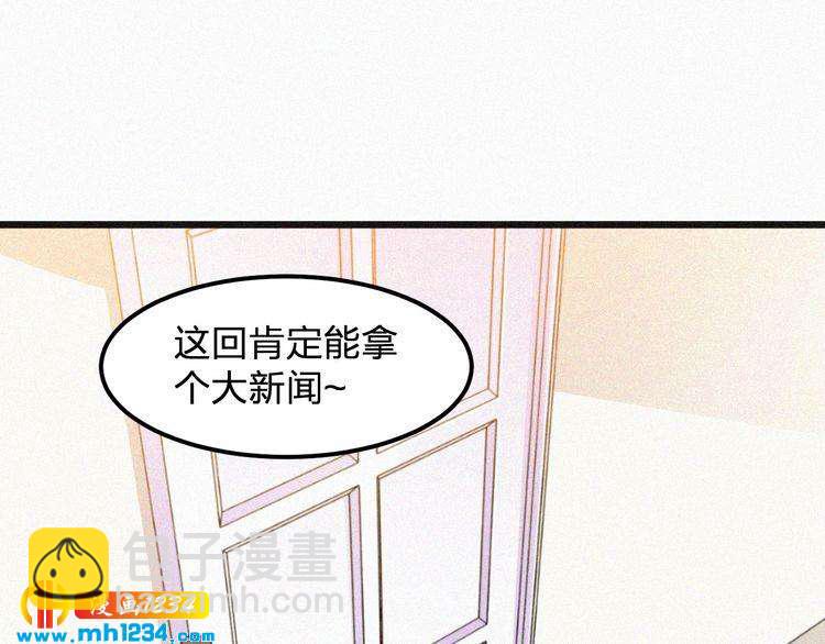 《掌上甜妻深深宠》第31话 被狗仔拍到了 第5页