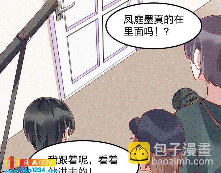 《掌上甜妻深深宠》第31话 被狗仔拍到了 第6页