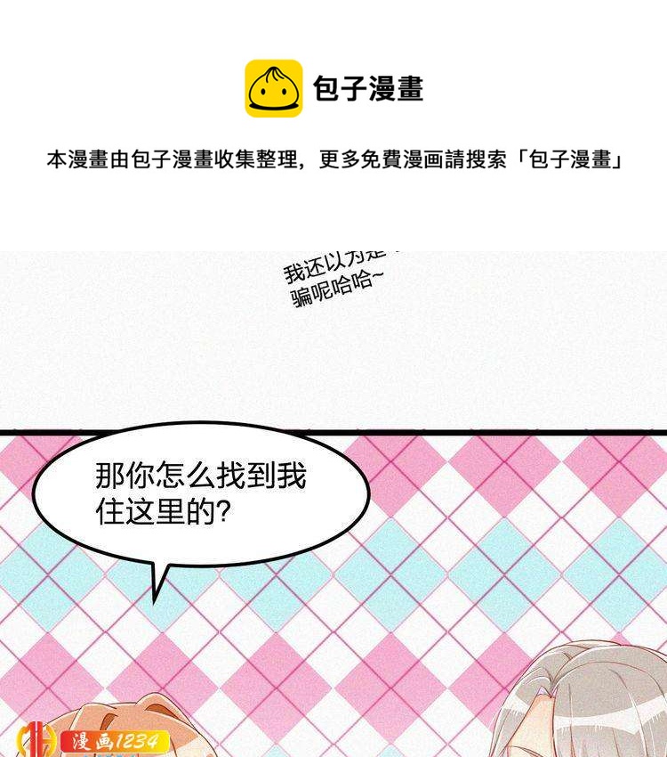 《掌上甜妻深深宠》第30话 我是她男朋友！ 第11页