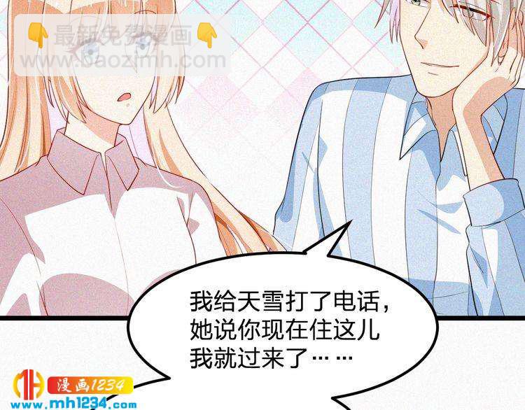 《掌上甜妻深深宠》第30话 我是她男朋友！ 第12页