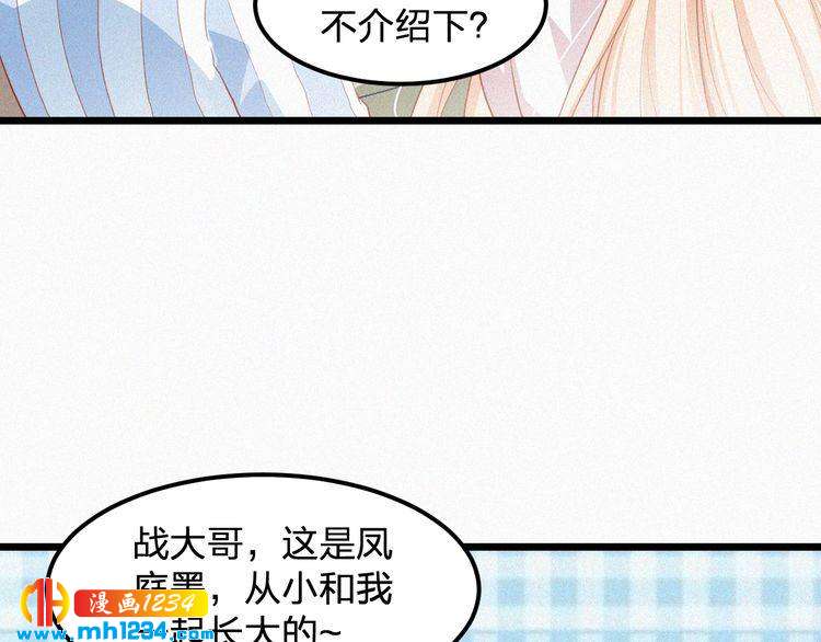 《掌上甜妻深深宠》第30话 我是她男朋友！ 第19页