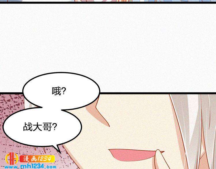 《掌上甜妻深深宠》第30话 我是她男朋友！ 第23页