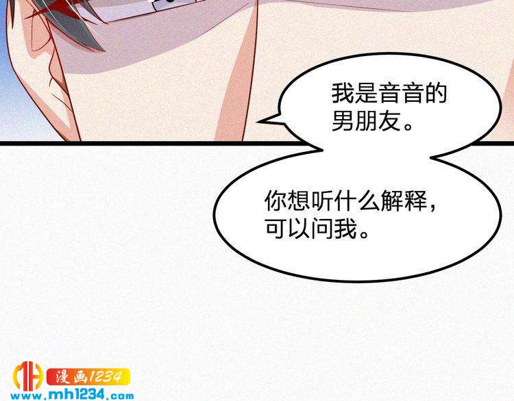 《掌上甜妻深深宠》第30话 我是她男朋友！ 第35页