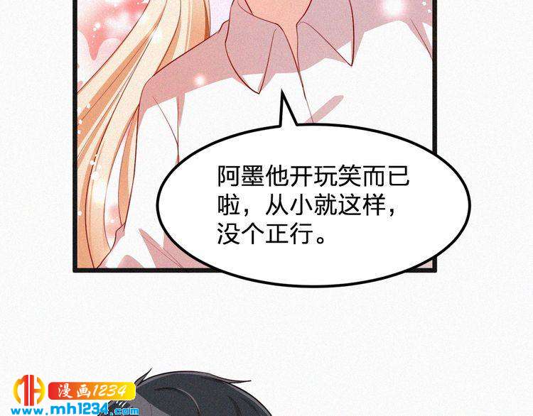 《掌上甜妻深深宠》第30话 我是她男朋友！ 第43页