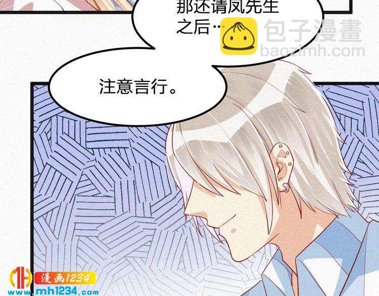 《掌上甜妻深深宠》第30话 我是她男朋友！ 第45页