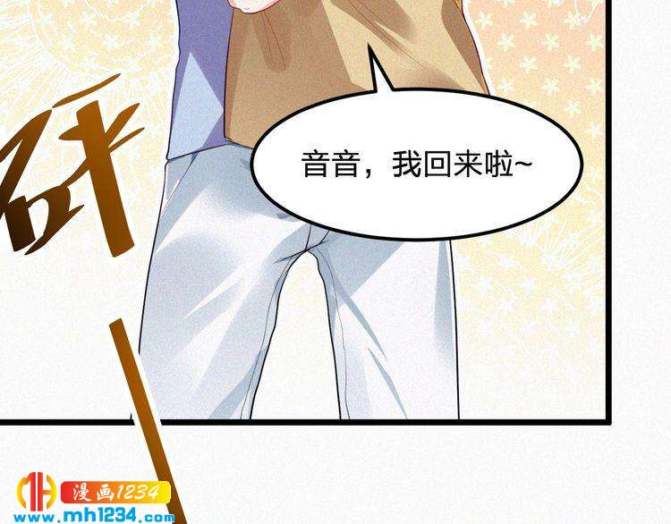 《掌上甜妻深深宠》第34话 你是我的妻子 第39页