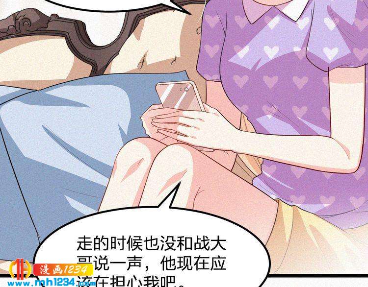 《掌上甜妻深深宠》第34话 你是我的妻子 第43页