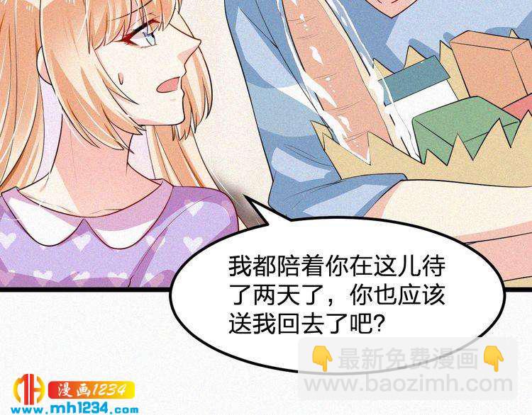 《掌上甜妻深深宠》第34话 你是我的妻子 第45页