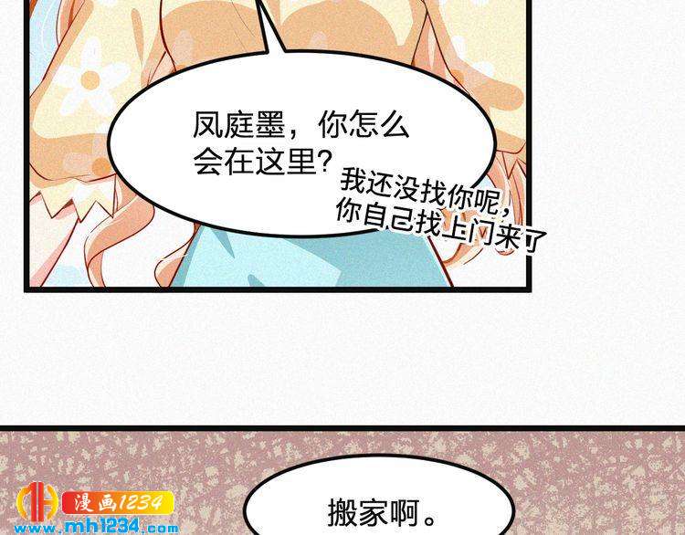 《掌上甜妻深深宠》第33话 这里只有我们 第14页