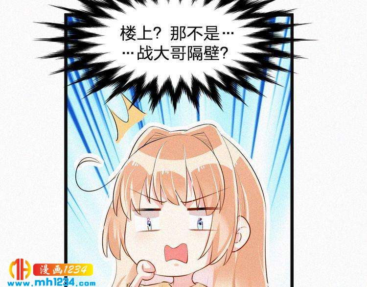 《掌上甜妻深深宠》第33话 这里只有我们 第19页