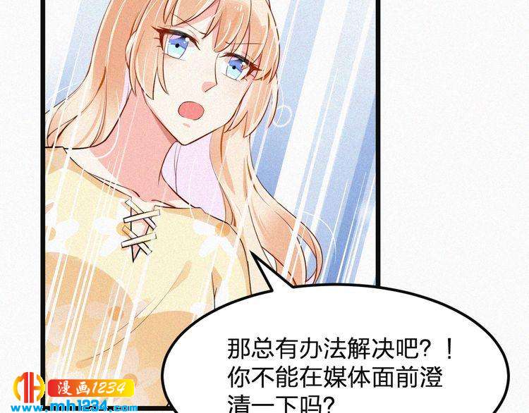《掌上甜妻深深宠》第33话 这里只有我们 第27页