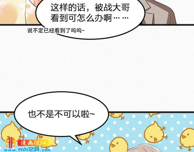 《掌上甜妻深深宠》第33话 这里只有我们 第30页