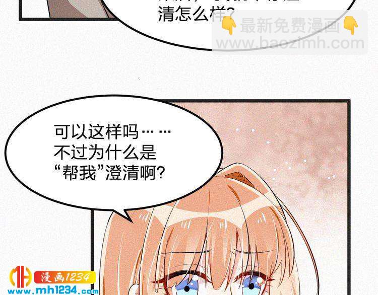 《掌上甜妻深深宠》第33话 这里只有我们 第37页