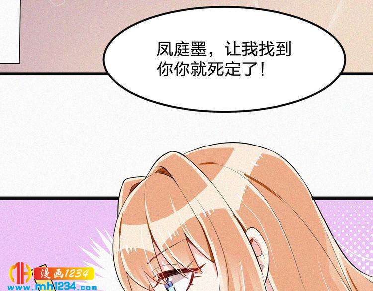 《掌上甜妻深深宠》第33话 这里只有我们 第8页