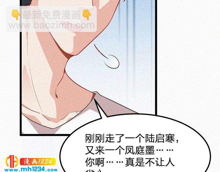 《掌上甜妻深深宠》第38话 撩人的他 第13页