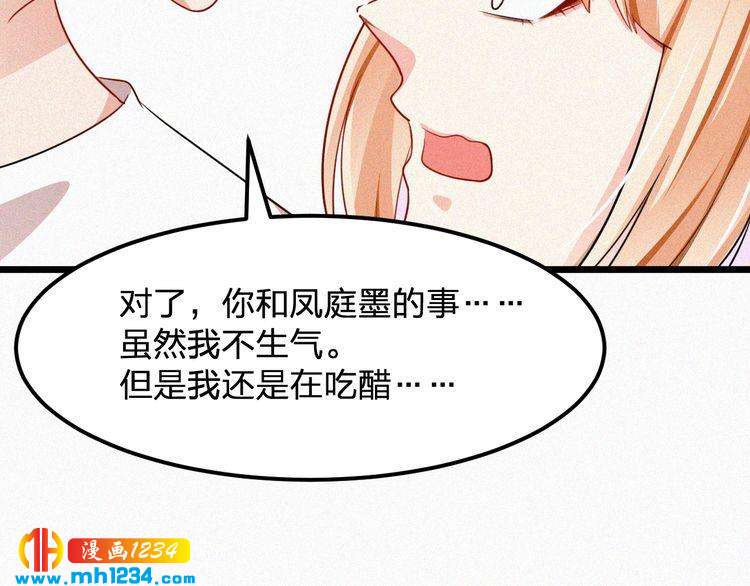 《掌上甜妻深深宠》第38话 撩人的他 第20页