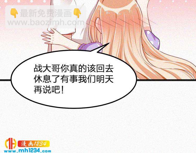 《掌上甜妻深深宠》第38话 撩人的他 第36页